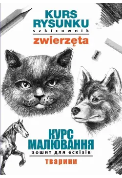 Kurs rysunku. Szkicownik....
