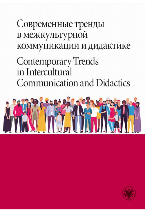 Современные тренды в межкультурной коммуникации и дидактике / Contemporary Trends in Intercultural Communication and Didacti...