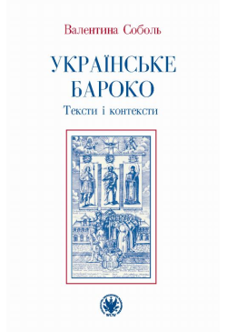 Ukraińskie baroko