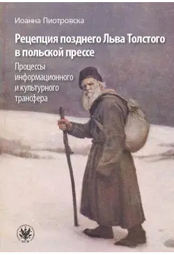 Рецепция позднего Льва...