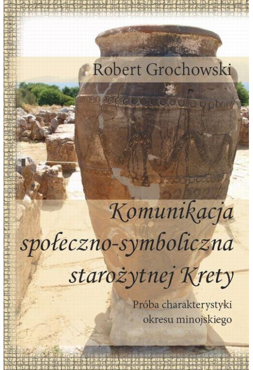 Komunikacja społeczno-symboliczna starożytnej Krety. Próba charakterystyki okresu minojskiego