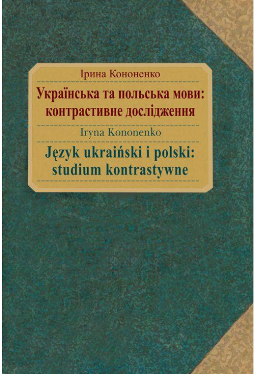 Język ukraiński i polski : studium kontrastywne