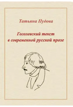 Gogolowski tekst we...