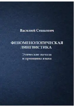 Феноменологическая...