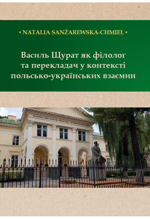 Василь Щурат як філолог та перекладач у контексті польсько-українських взаємин...