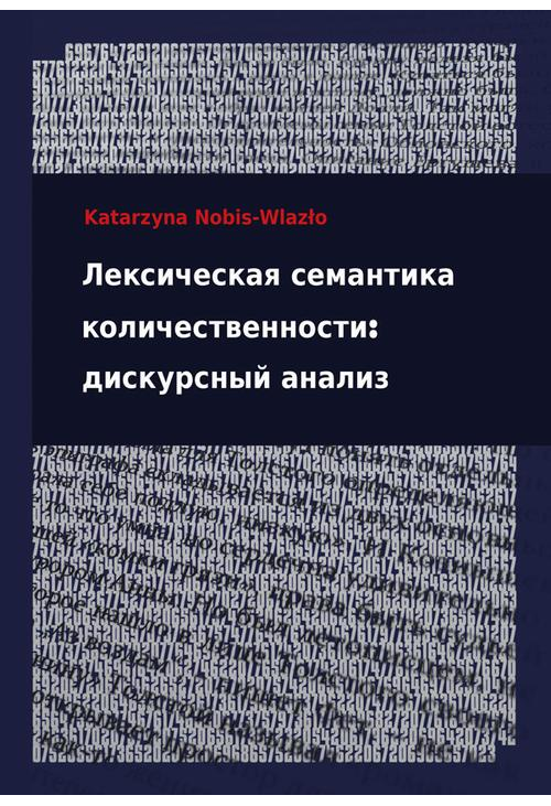 Leksicieskaja semantika koliciestwiennosti: diskursnyj analiz