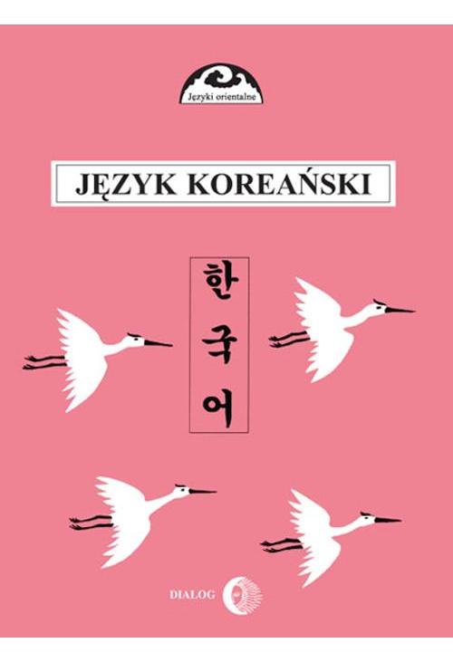 Język koreański. Część II. Kurs dla zaawansowanych