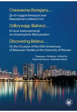 Спазнаючы Беларусь…