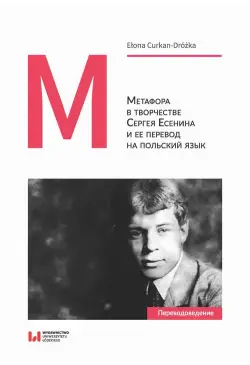 Метафора в творчестве...