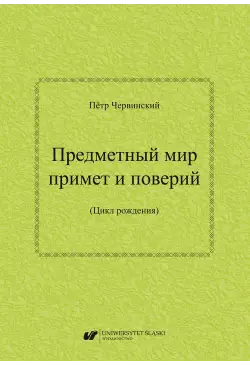 Priedmietnyj mir primiet i...