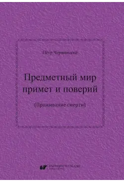 Priedmietnyj mir primiet i...