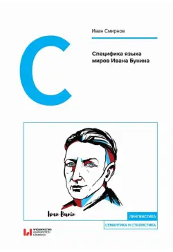 Специфика языка миров Ивана...
