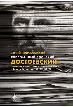 Современный польский...