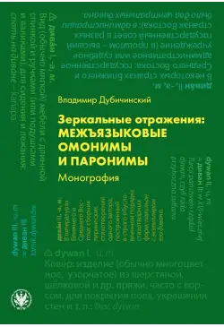 Зеркальные отражения:...