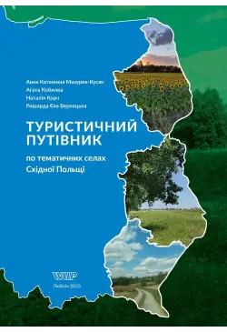Туристичний путівник по...