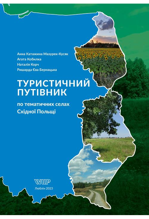 Туристичний путівник по тематичних селах Східної Польщі