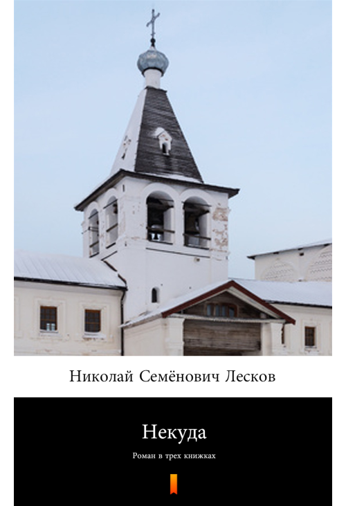 Некуда (Bez wyjścia)