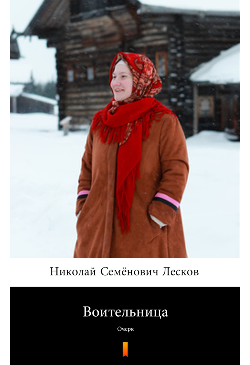 Воительница (Wojownik)