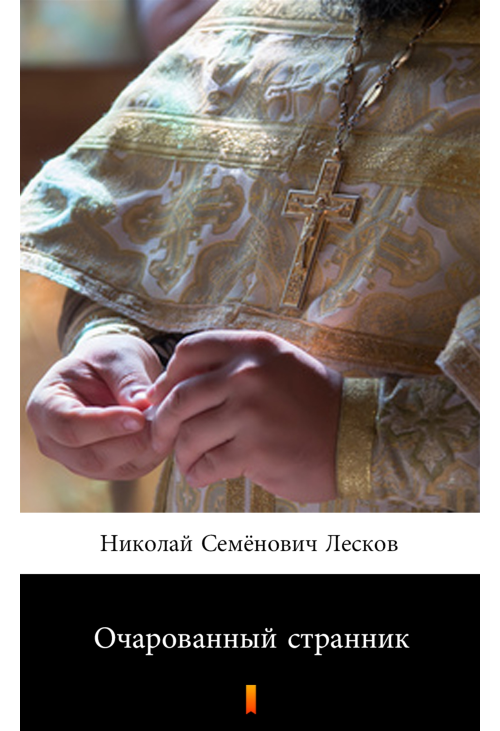 Очарованный странник (Wędrowiec urzeczony)