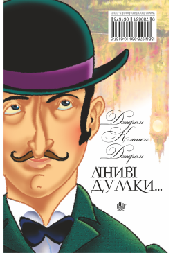 Ліниві думки одного нероби....