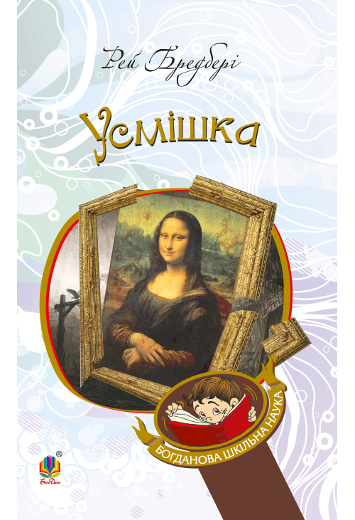 Усмішка