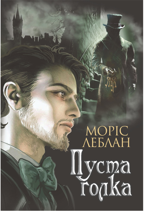 Пуста голка