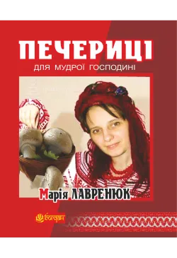 Печериці для мудрої господині