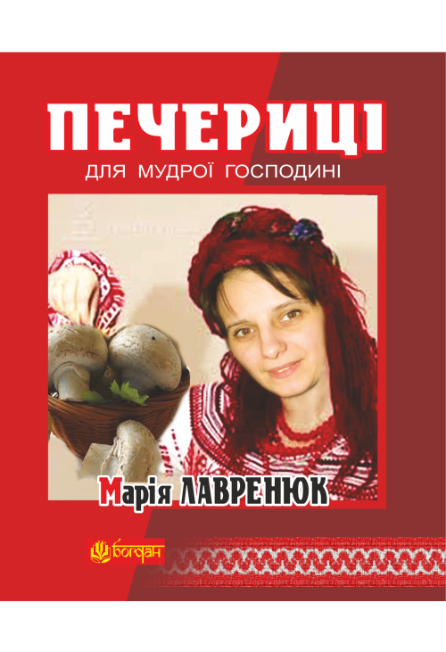 Печериці для мудрої господині