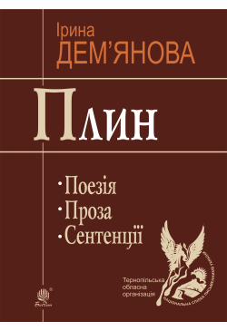 Плин