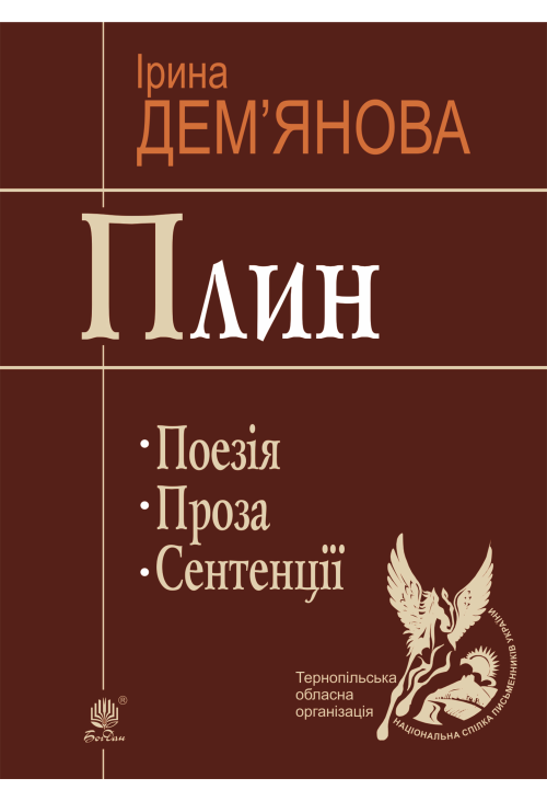 Плин