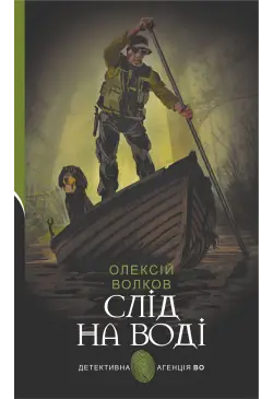 Слід на воді