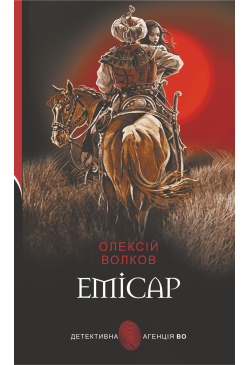 Емісар