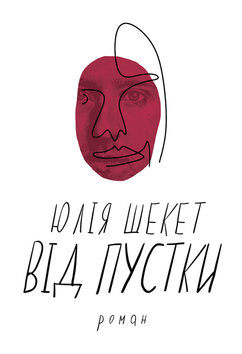 Від пустки