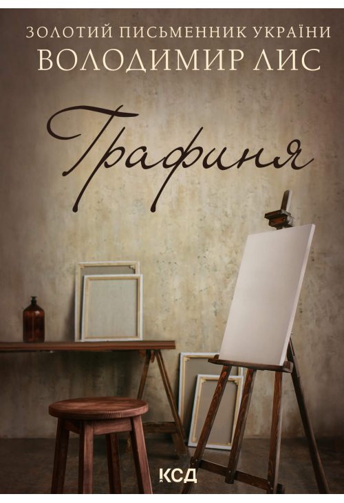 Графиня