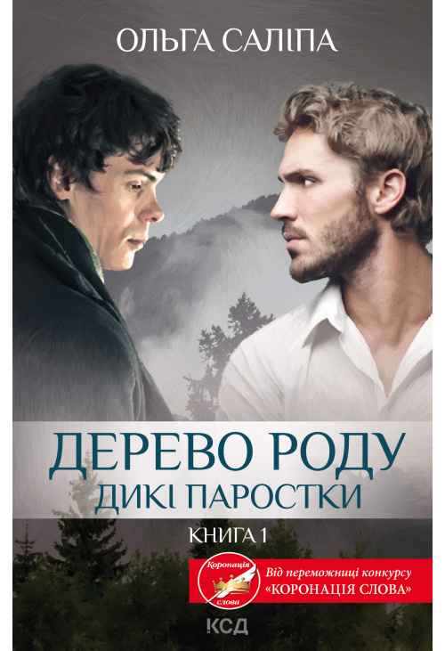 Дерево роду