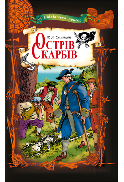 Острів Скарбів