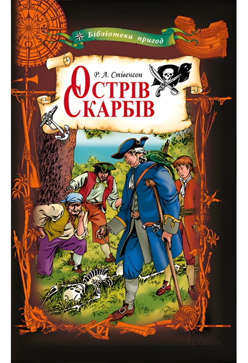 Острів Скарбів