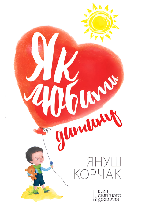 Як любити дитину