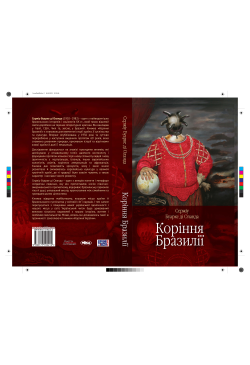 Коріння Бразилії