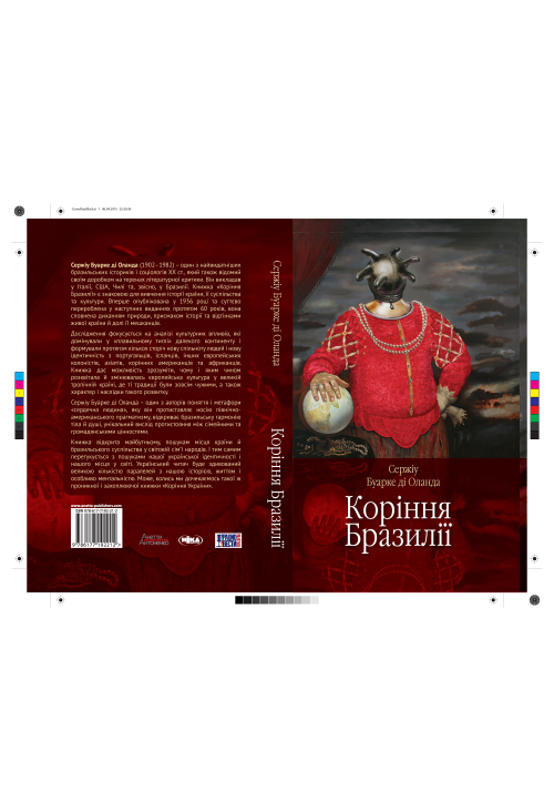 Коріння Бразилії