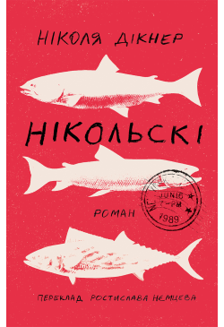 Нікольскі
