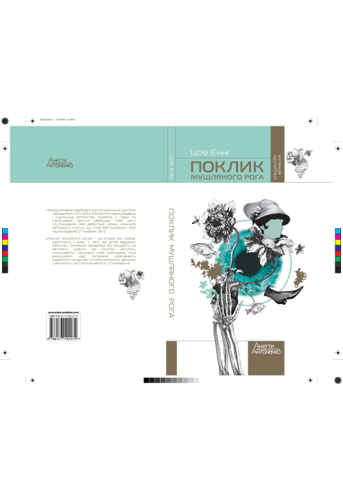 Поклик мушляного рога
