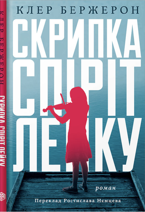Скрипка Спіріт Лейку