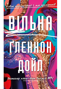Вільна