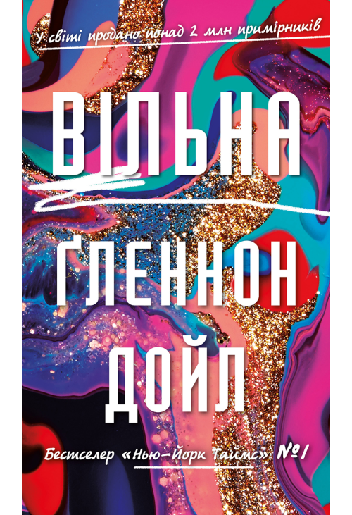 Вільна