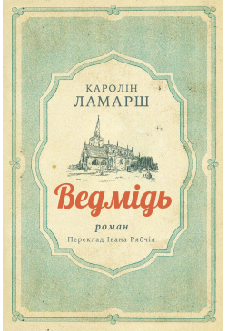 Ведмідь