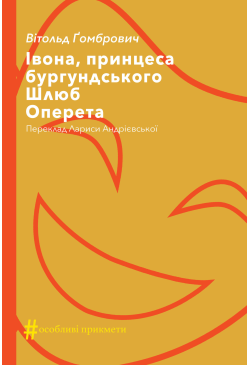 Івона, принцеса...