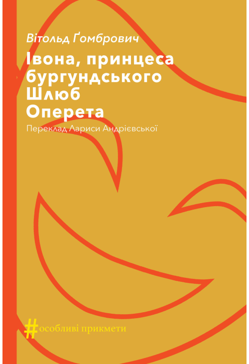 Івона, принцеса бургундського. Шлюб. Оперета