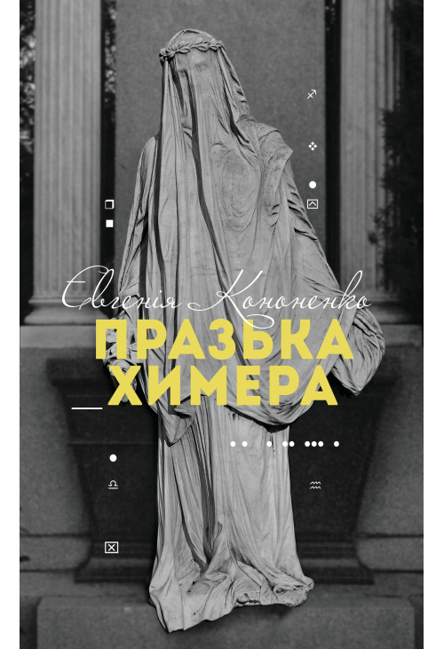 Празька химера