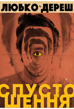 Спустошення